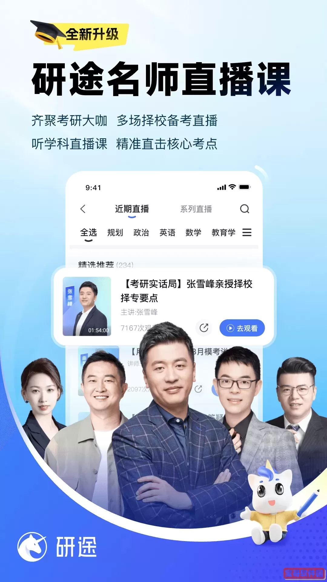 研途考研下载官方版