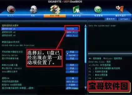 技嘉主板u盘启动bios设置方法图1