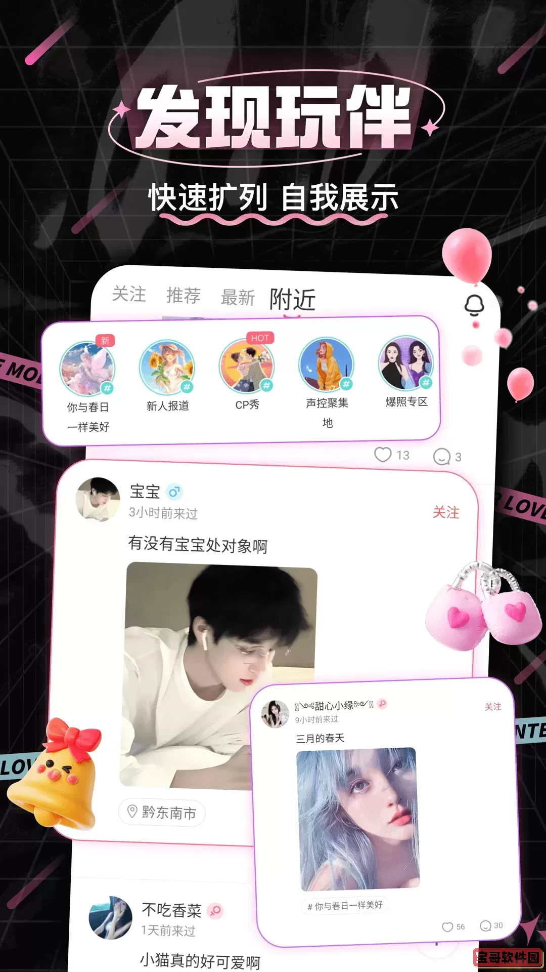 依偎语音最新版本