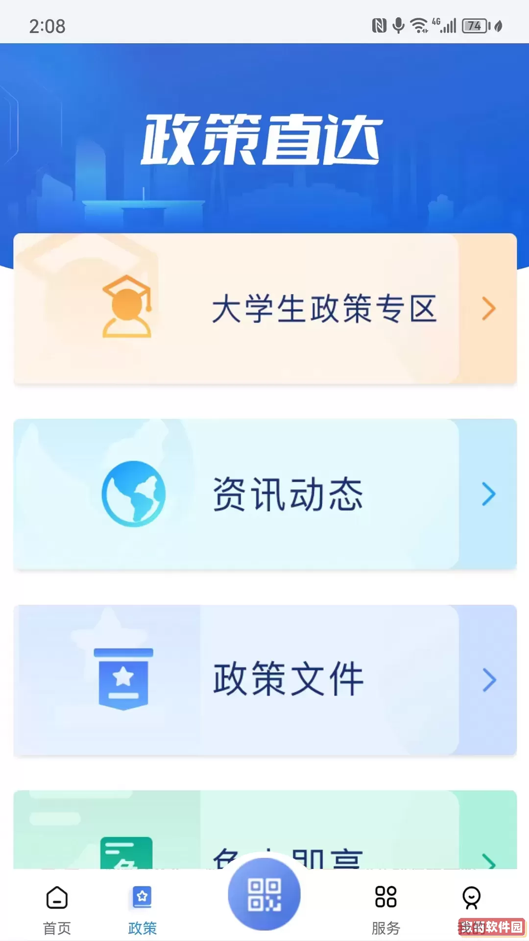 灵动长春软件下载