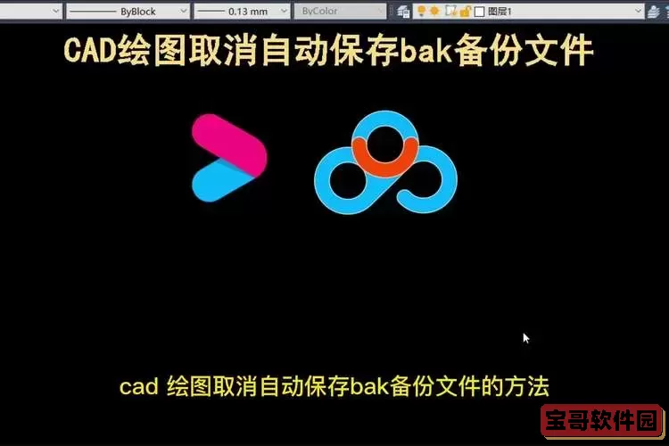 bak文件怎么还原dwg_bak文件怎么还原dwg用CAD打开后不存在咋办图2