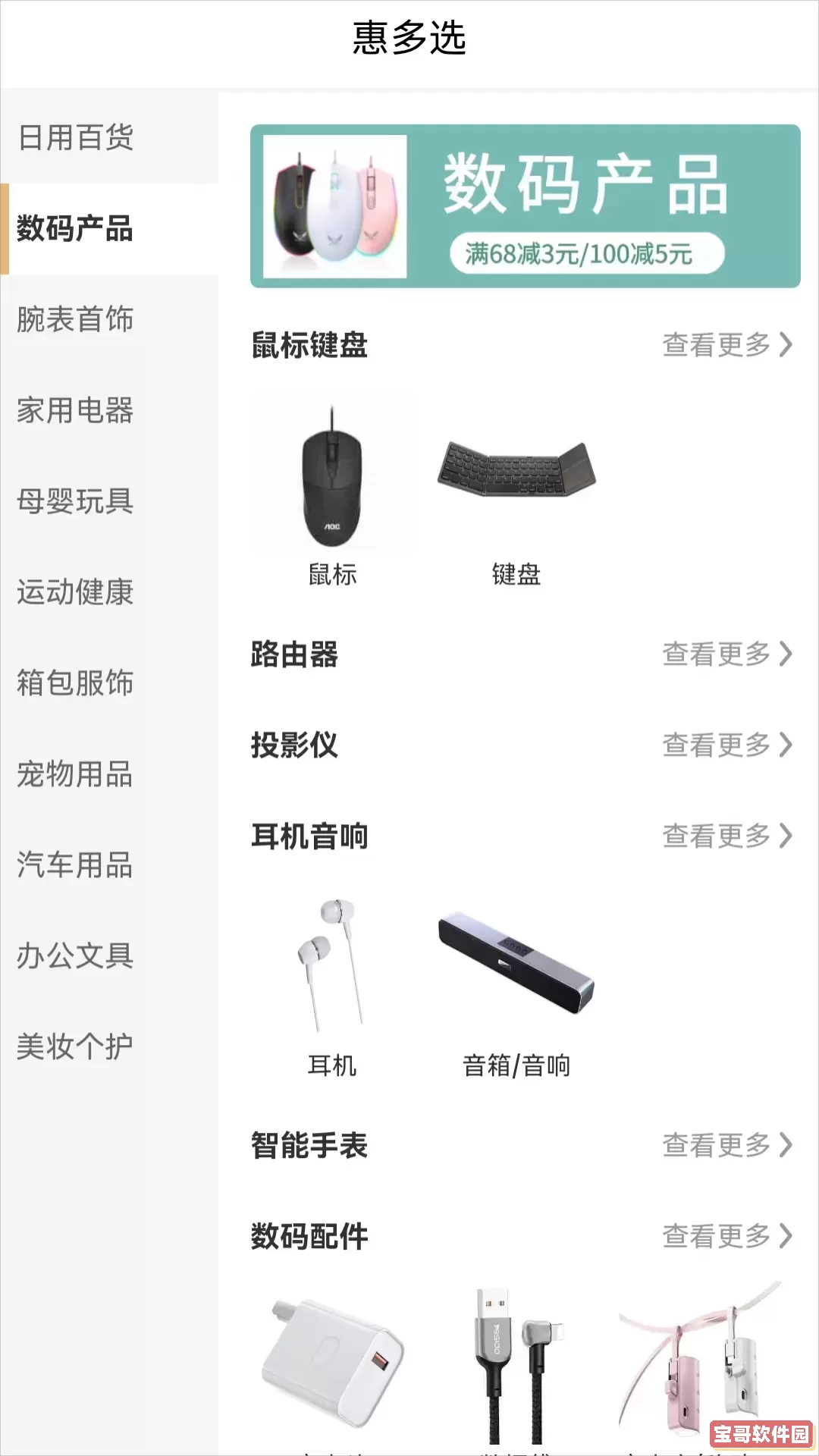 惠多选官网版最新