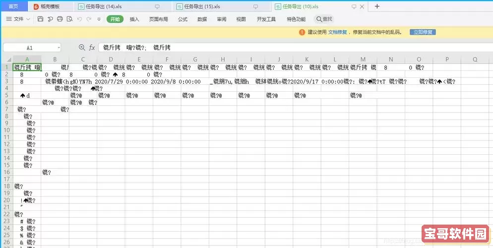 电子表格导入数据格式乱码_电子表格导入数据格式乱码怎么办图2
