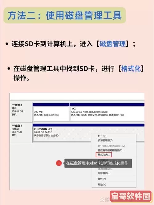 sd卡在电脑上怎么格式化_sd卡在电脑上怎么格式化手机图3