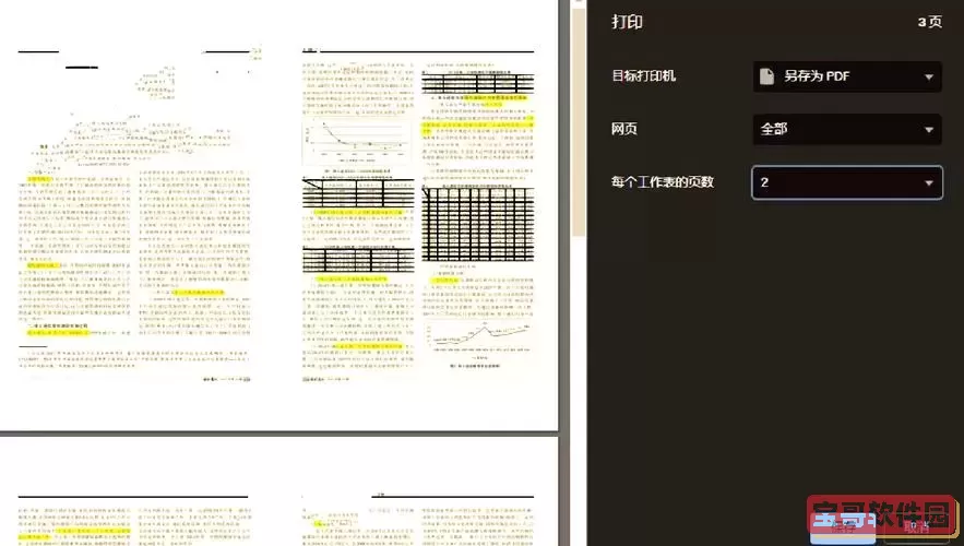 pdf怎么把两页合成一页_pdf如何两页合并成一页图1