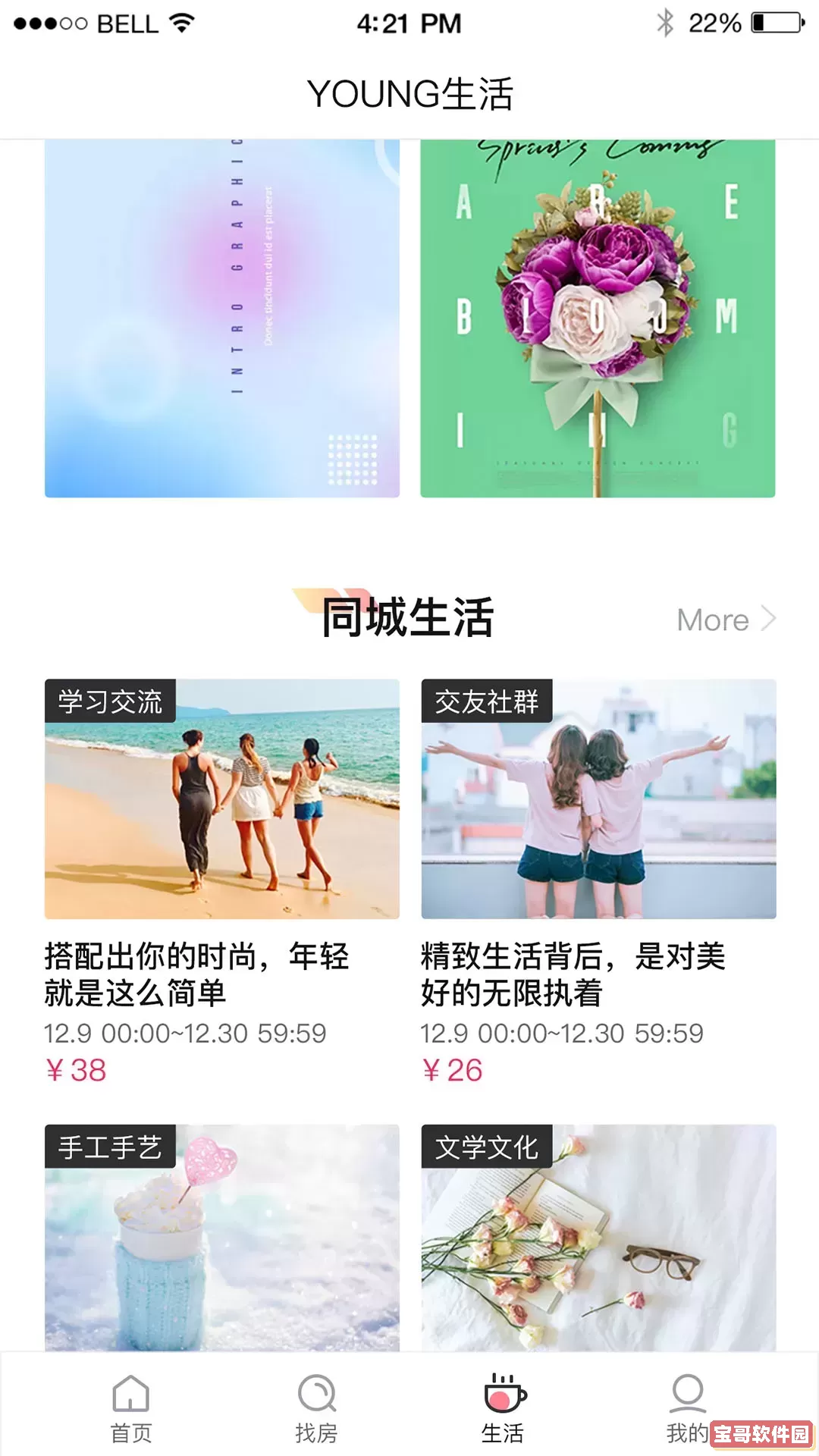 碧家国际社区官网版手机版