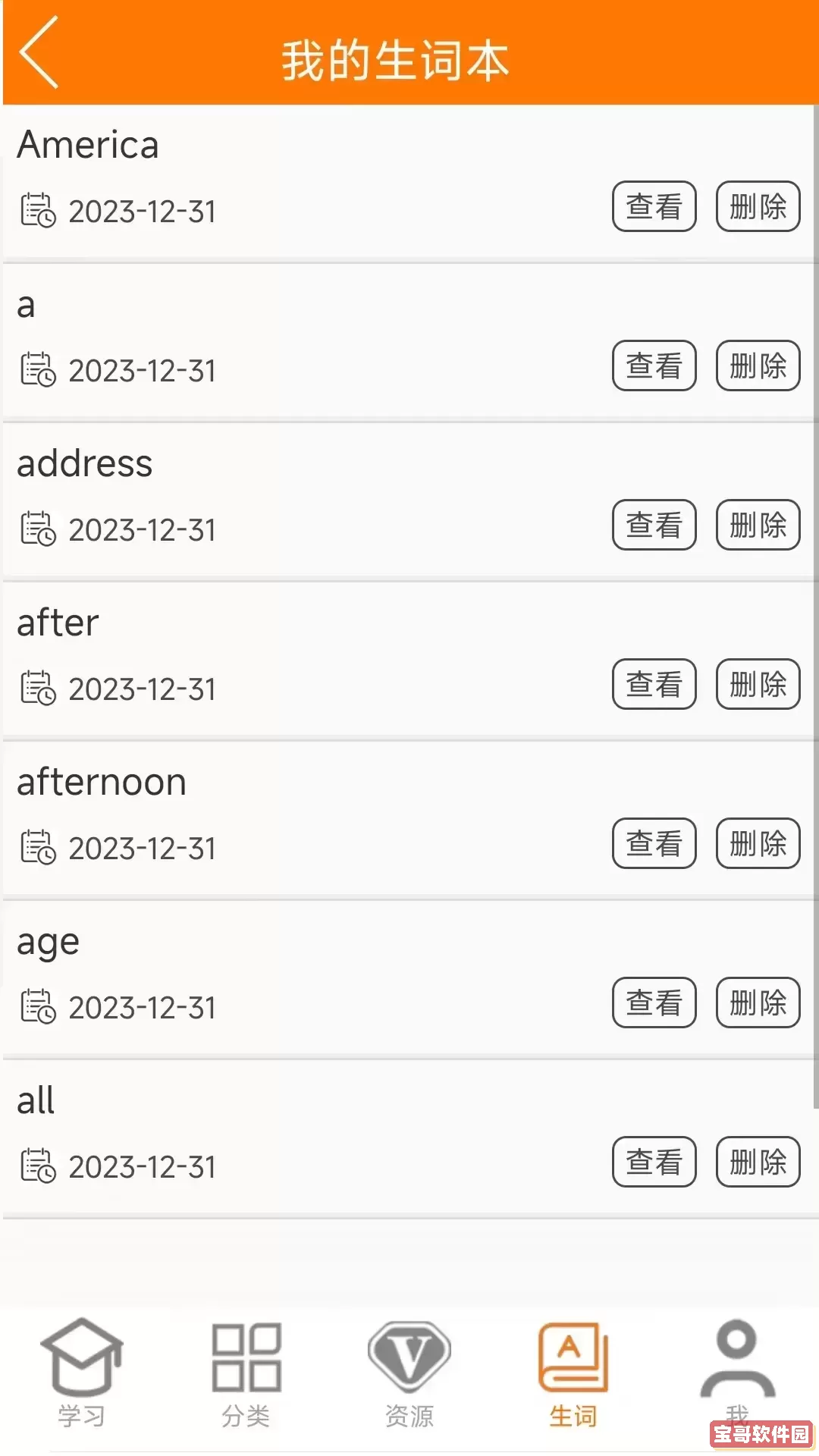 刷单词官网版app