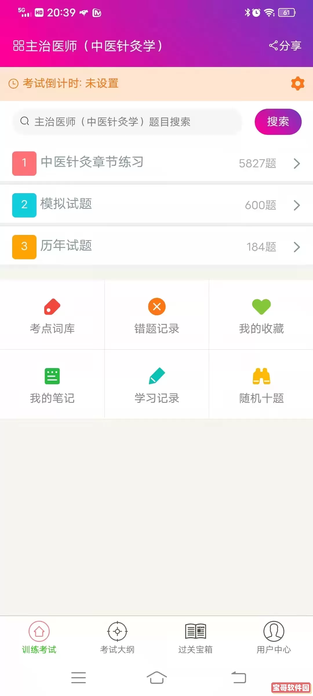 中医针灸学主治医师老版本下载