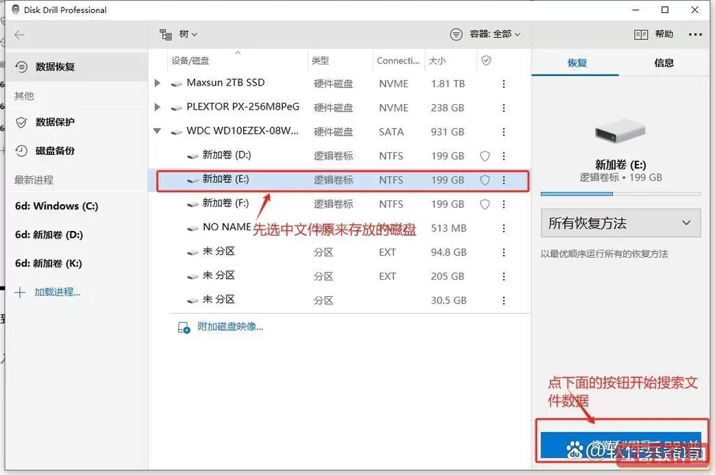 电脑硬盘误删了怎么办图1