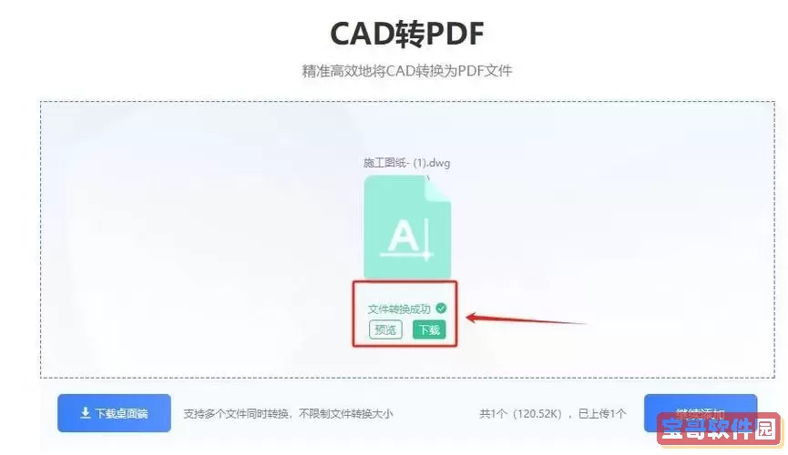 cad怎么转为pdf文件_cad怎么转为pdf图图2