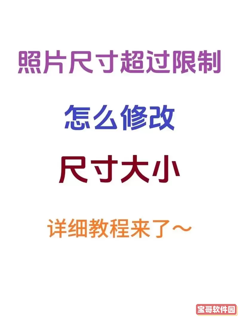 手机docx文件怎么编辑照片大小图3