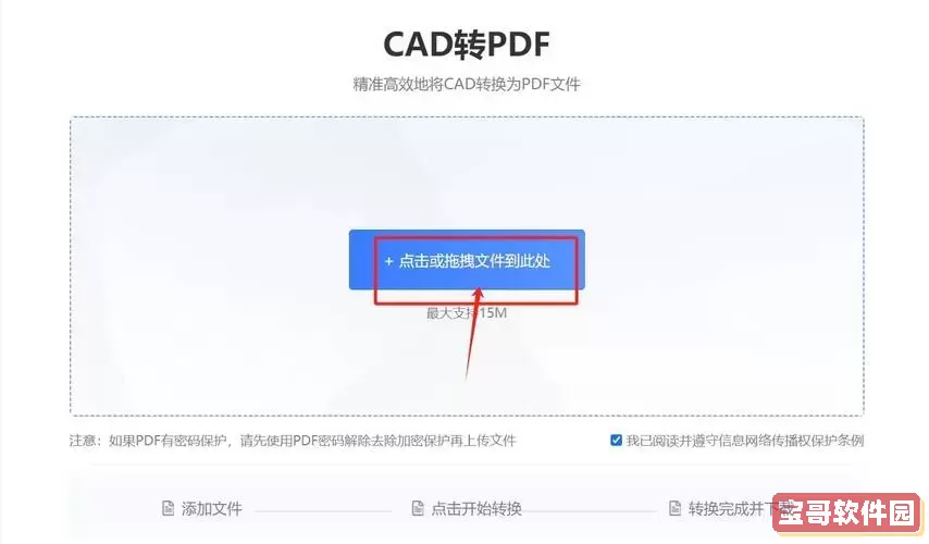 cad怎么转为pdf文件_cad怎么转为pdf图图1