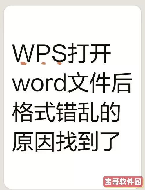 wps打开文档乱码怎么办_wps打开文档出现乱码图1