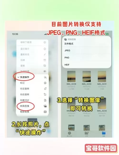 手机怎么转换成png格式_手机怎么转换png图片图2