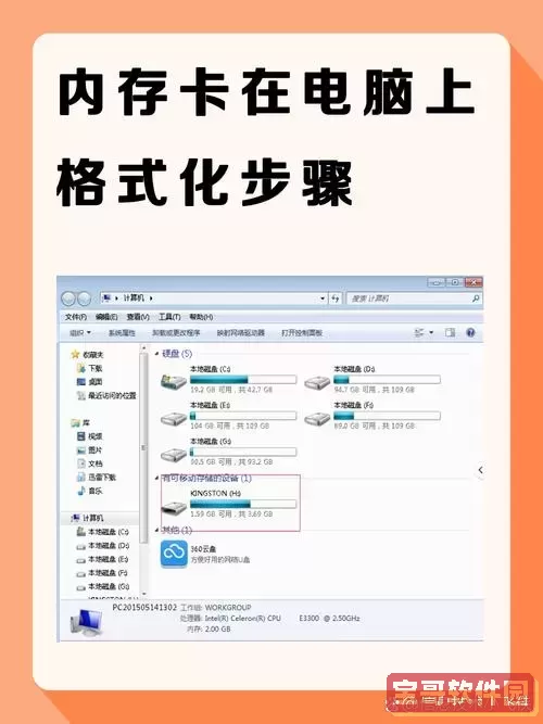 sd卡在电脑上怎么格式化_sd卡在电脑上怎么格式化手机图1