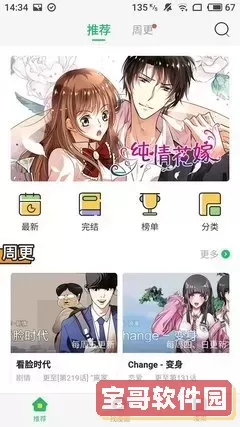 虫虫漫画在线页面免费弹窗下下载最新版本