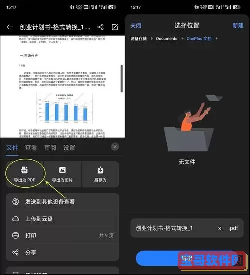手机word文档转pdf_手机word文档转换成excel文档图1