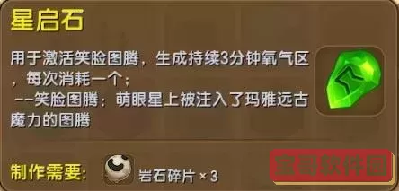 迷你世界星启石图纸怎么用图1