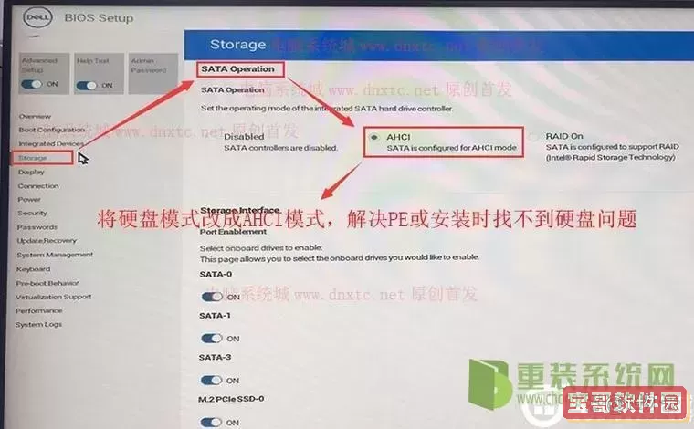 dell硬盘保护怎么关闭图1
