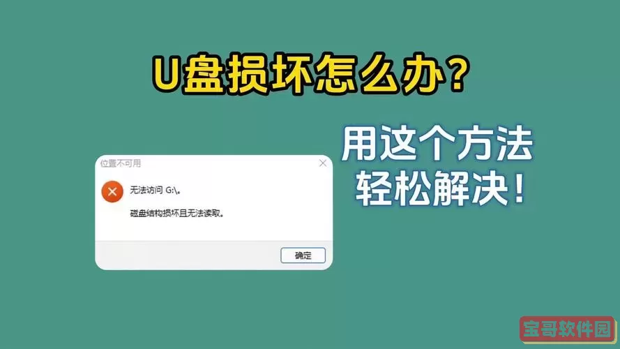 u盘格式化后数据怎么恢复_u盘格式化后数据怎么恢复免费图2