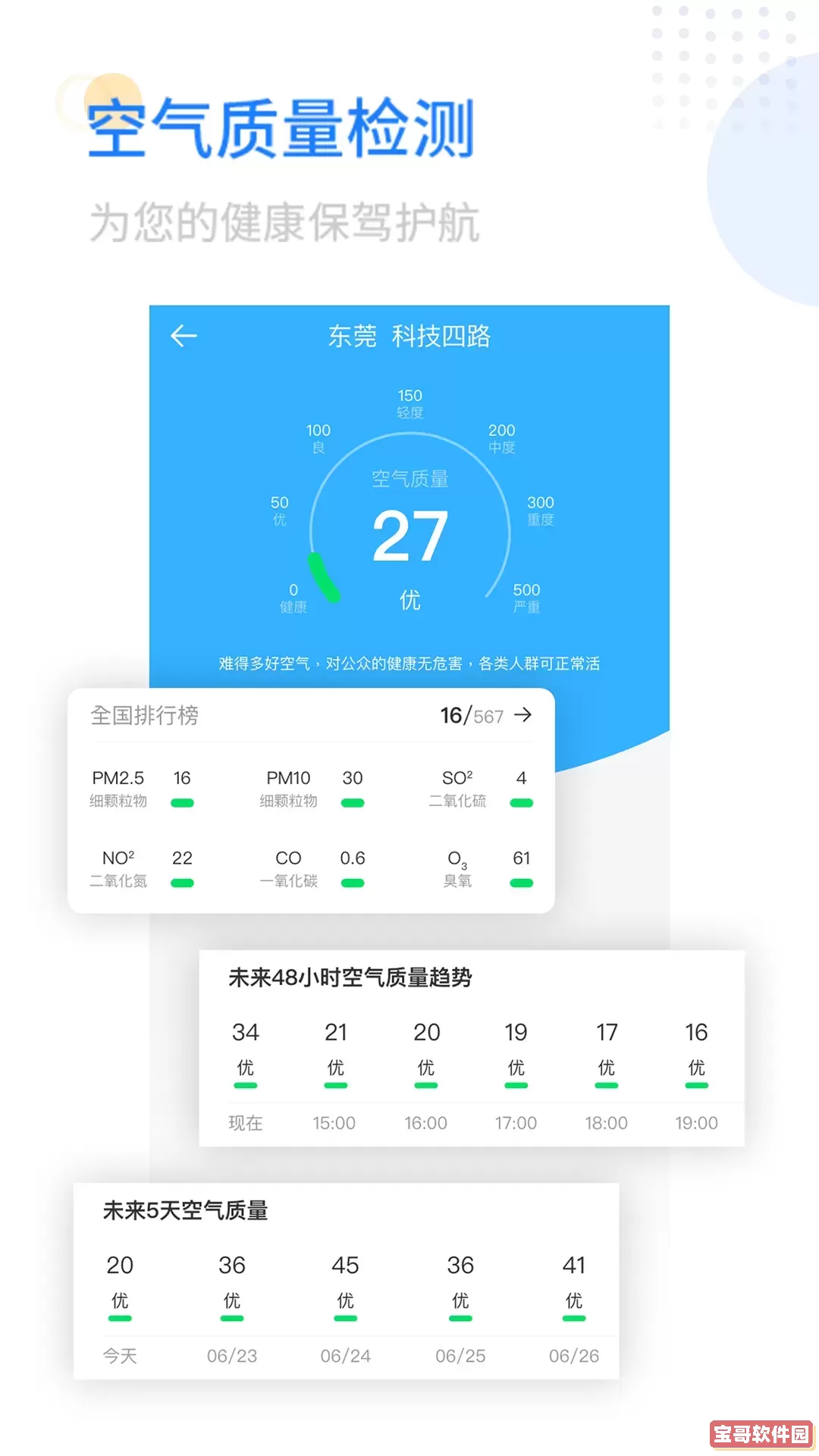 实时天气安卓最新版
