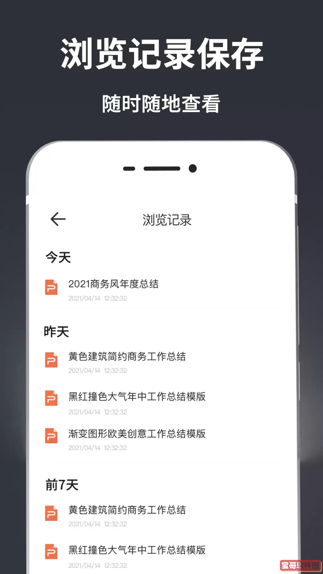 PPT模板免费下载
