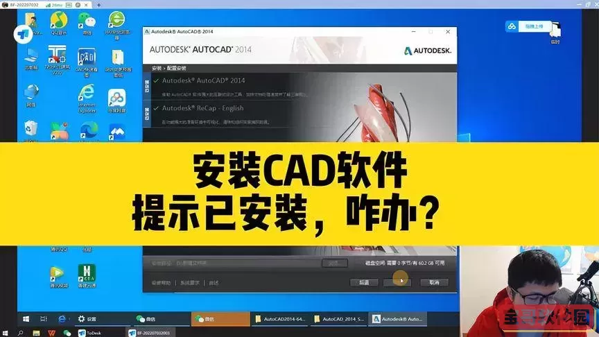 安装cad2010安装失败图2
