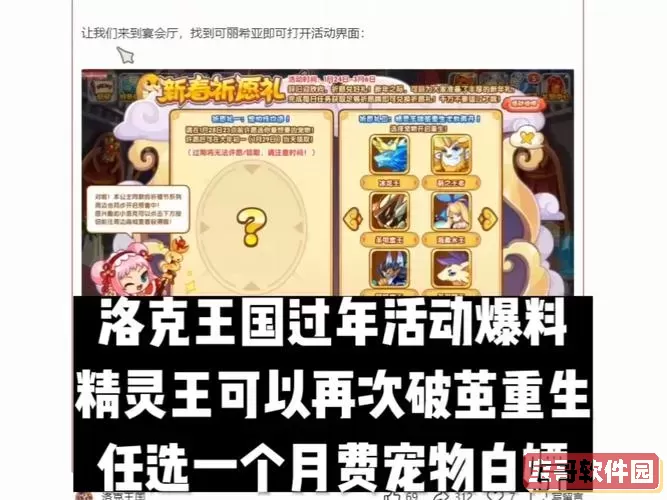 洛克王国萨尔帕斯之蛋怎么获得图3