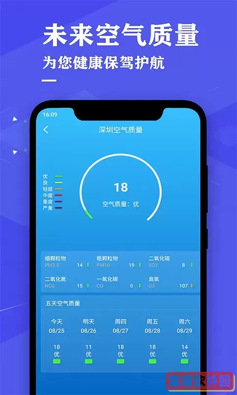 即时天气预报官方版下载