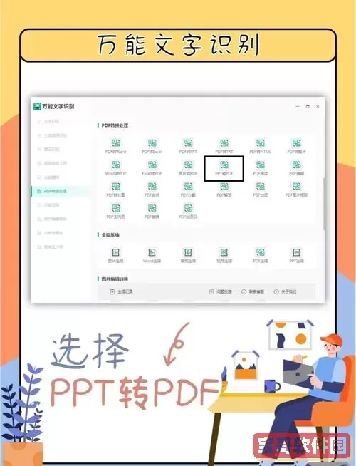 pdf转换ppt免费工具_手机pdf转ppt简单方法免费图2