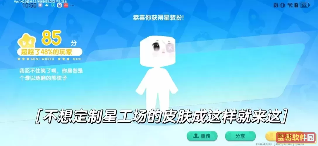 迷你世界星启石图纸怎么用图2