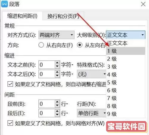 word怎么样设置一级标题图1