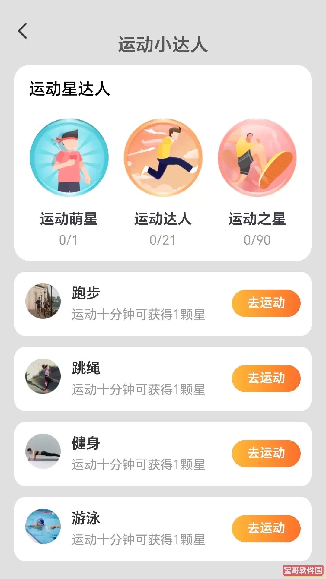 走路福星宝安卓版下载