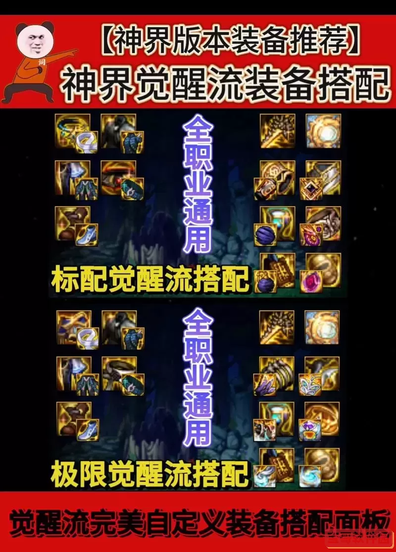 dnf特效流派装备搭配图1