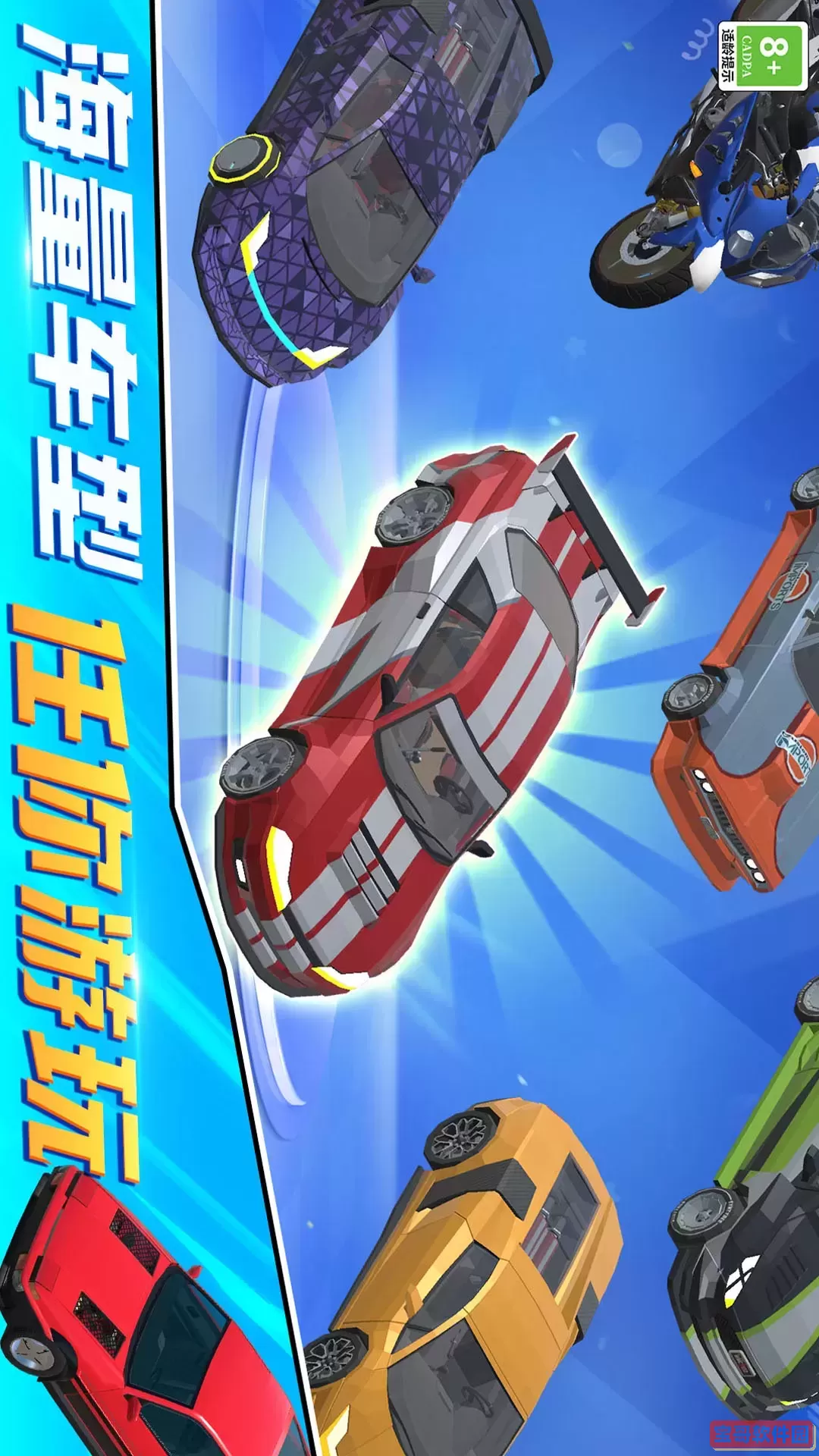 开车就是溜下载正版