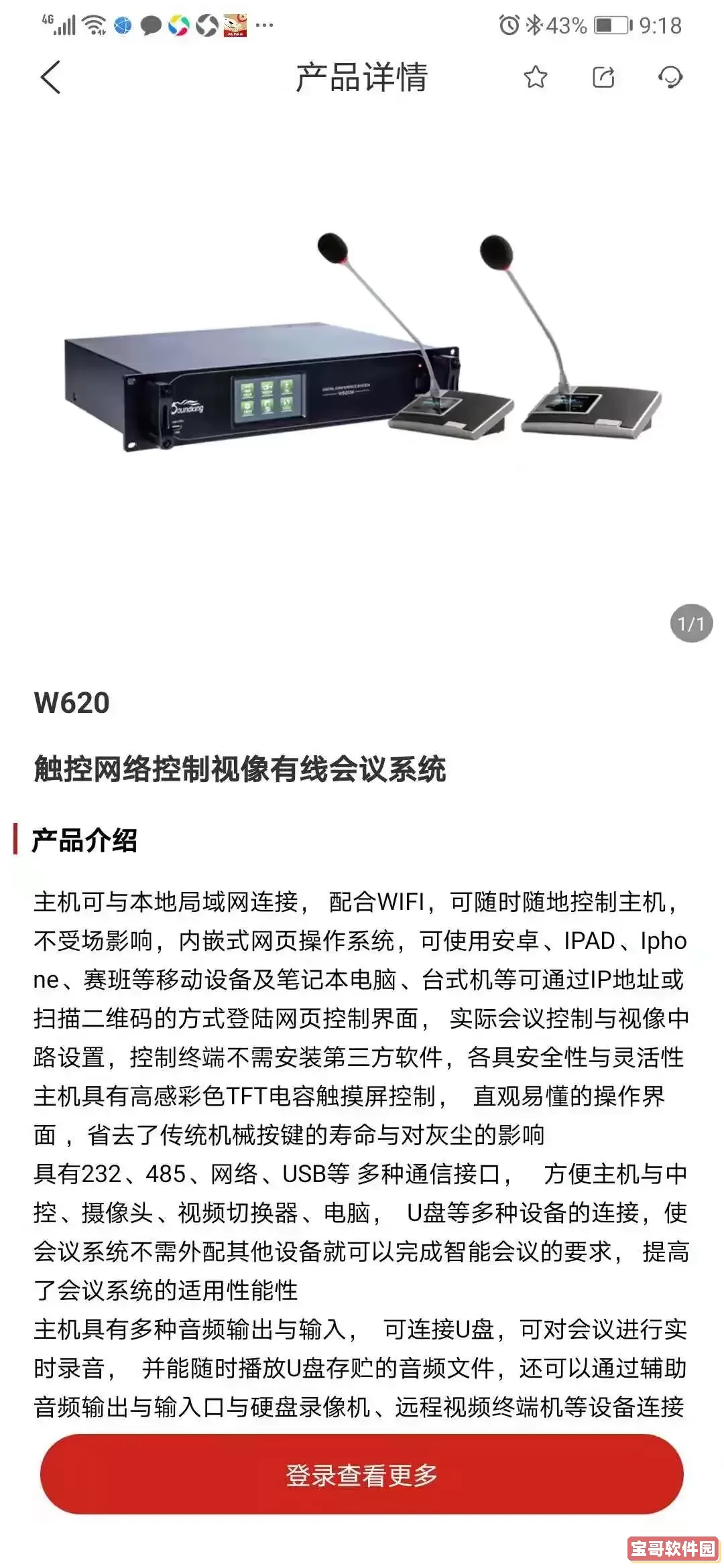 音王安卓版下载