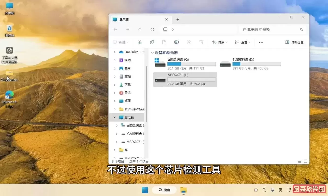 安卓版u盘检测工具图1