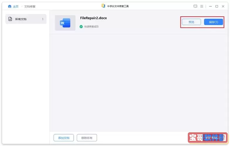 word软件损坏怎样修复_word文件损坏修复软件图2