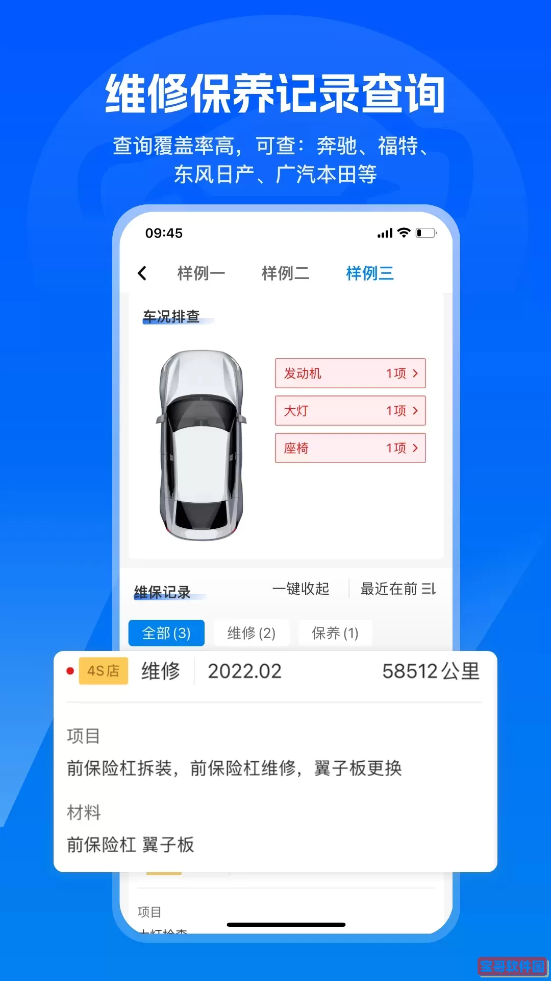 汽修怪app安卓版