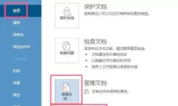 word软件损坏怎样修复_word文件损坏修复软件