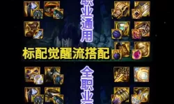 dnf特效流派装备搭配
