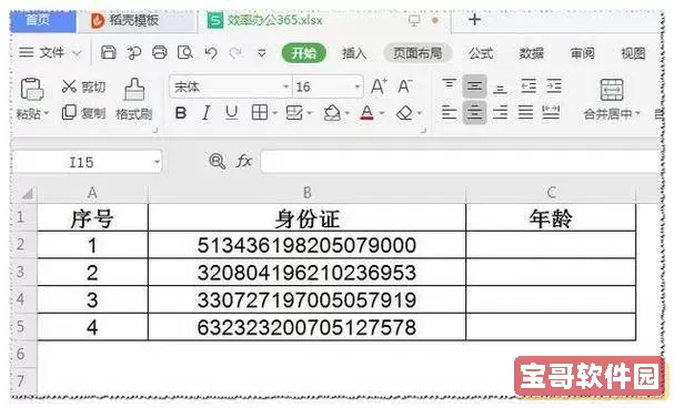 excel身份证号提取年龄公式year图2
