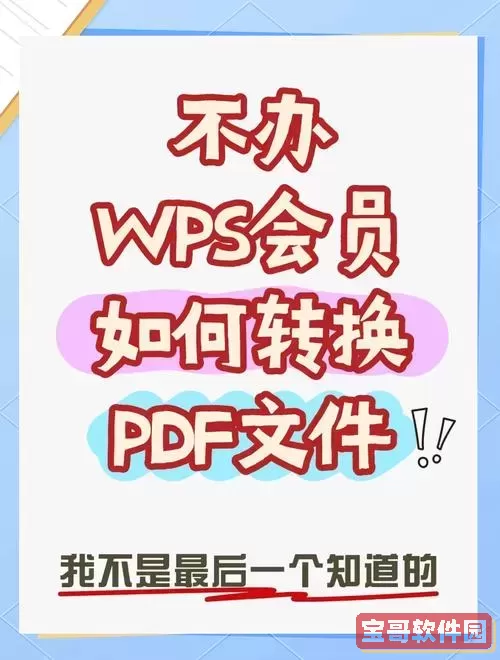 不用会员pdf转word_不用会员的pdf转换器图3