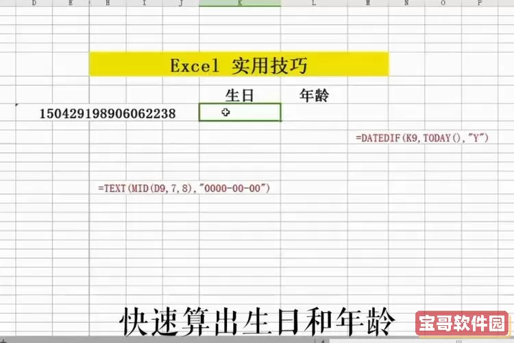 excel身份证号提取年龄公式year图3