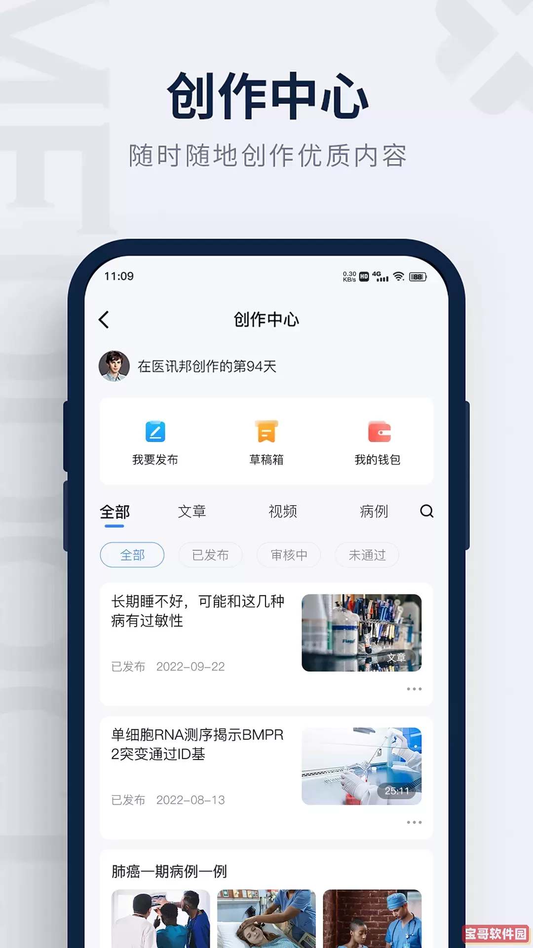 医讯邦下载手机版