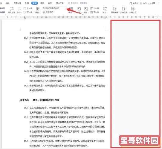 word怎么多选间断文字_word怎么多选间断文字删除图3