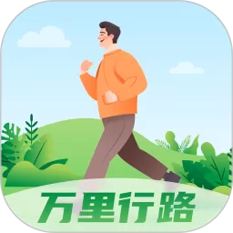 万里行路下载免费版