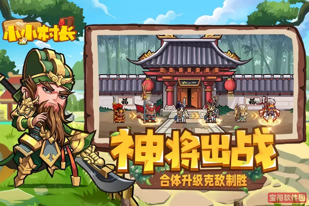 小小村长下载免费