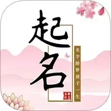 宝宝起名软件下载安卓版