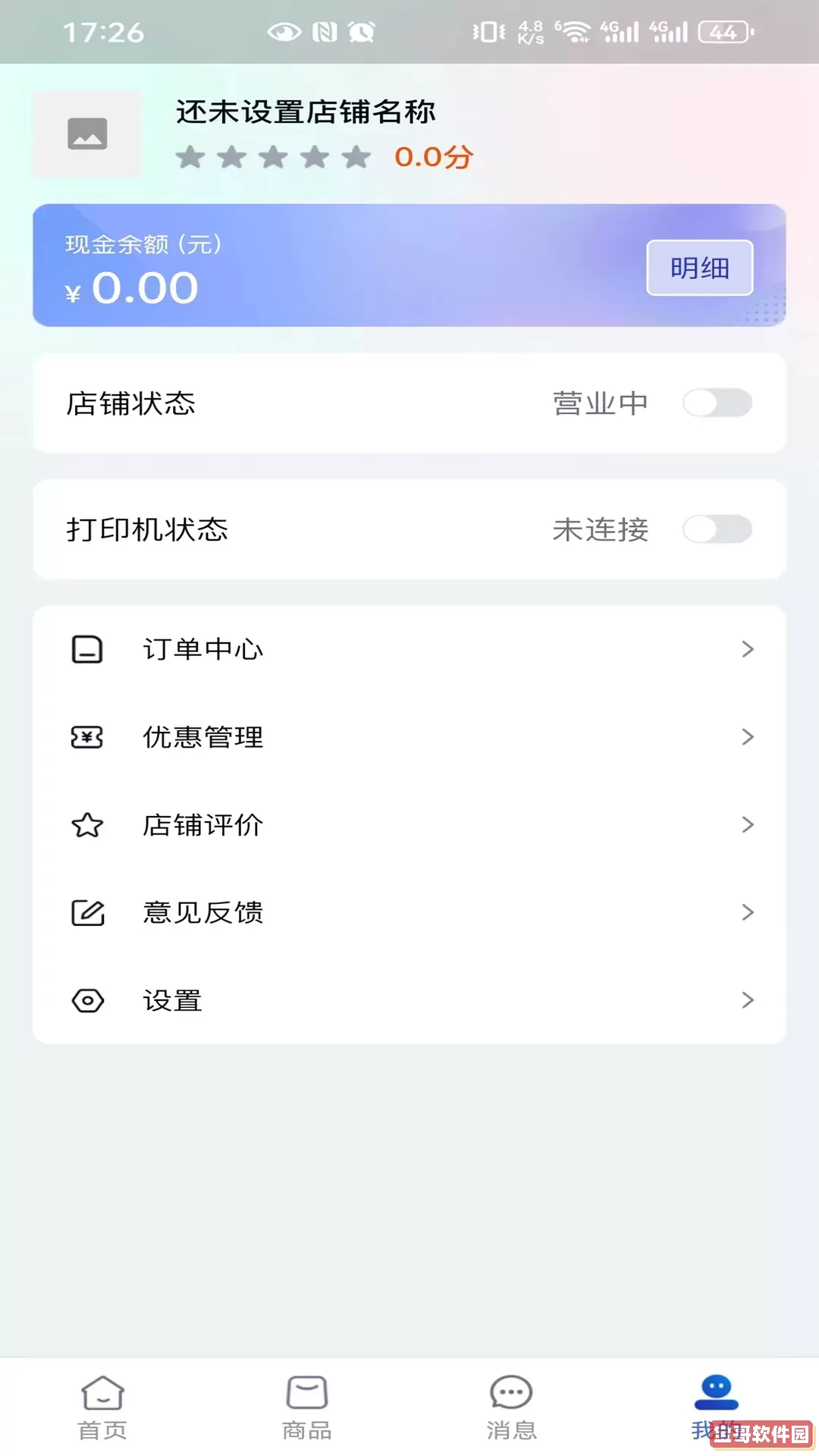 软饭商家端老版本下载